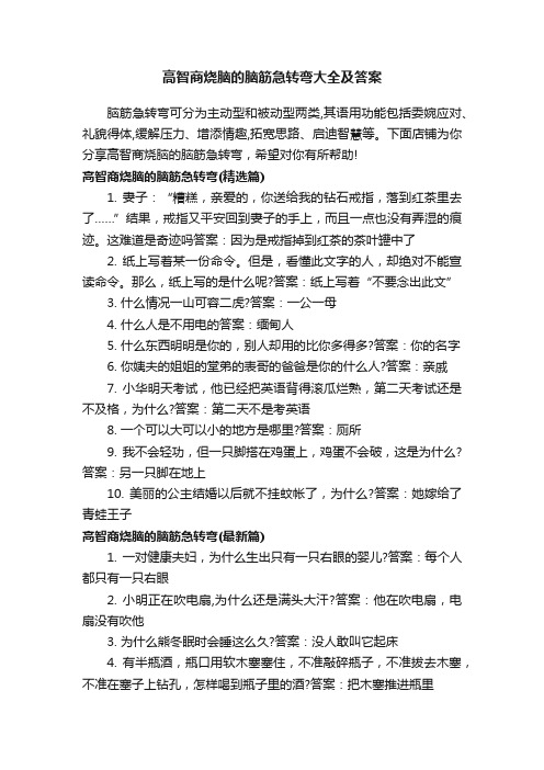 高智商烧脑的脑筋急转弯大全及答案