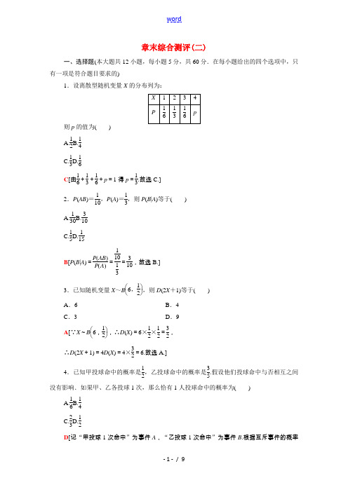 高中数学 章末综合测评2(含解析)新人教A版高二选修2-3数学试题