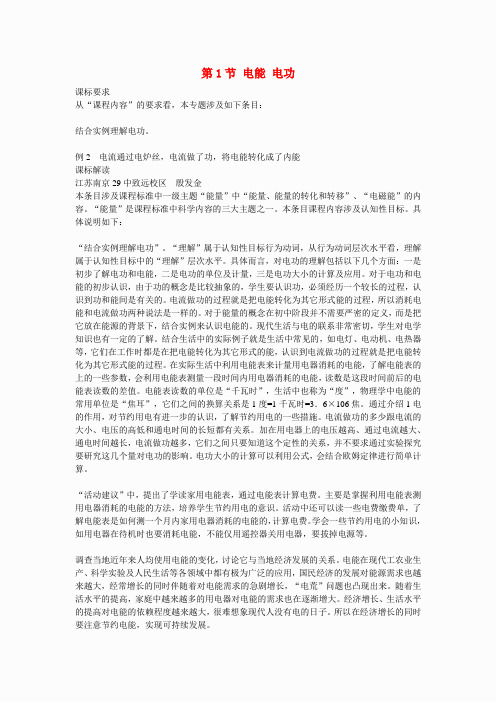 江苏南京二十九中教育集团致远中学九年级物理全册 第十八章 电功率《第1节 电能 电功》教案 (新版)新人教