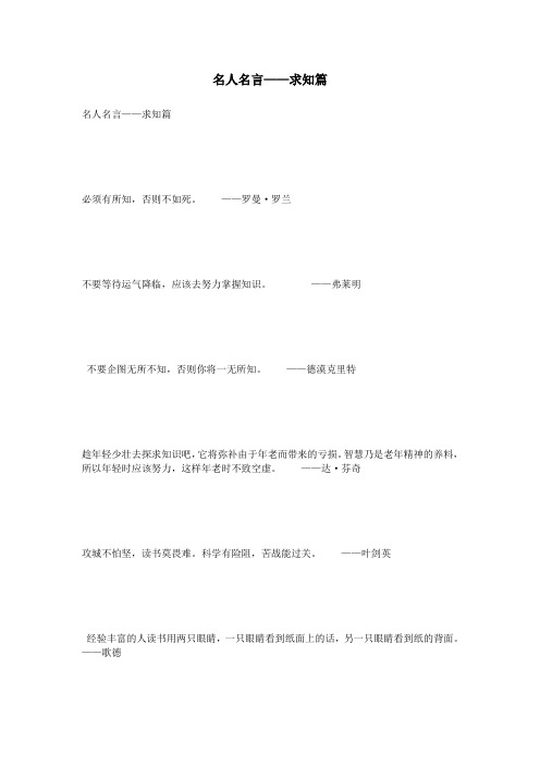 名人名言——求知篇