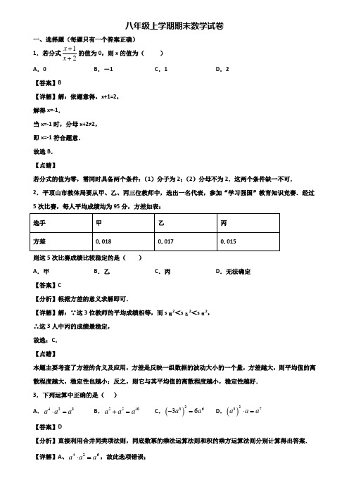 ∥3套精选试卷∥2021年成都市八年级上学期期末调研数学试题