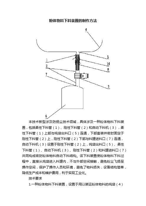 粉体物料下料装置的制作方法