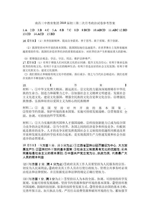 南昌三中教育集团初三第二次月考政治试卷参考答案(1)