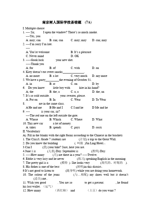 南京树人国际学校易错题 (7A) I Multiple choice 1 ---- Sir, ___