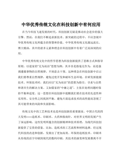 中华优秀传统文化在科技创新中有何应用