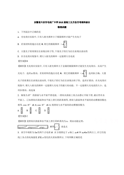 【解析】吉林省辽源市田家炳高级中学2018届高三上学期期中考试物理试题 (1)