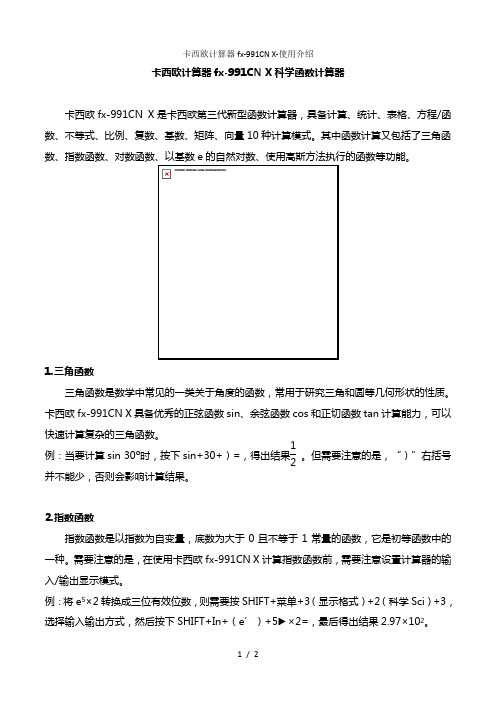 卡西欧计算器fx991CN X使用介绍