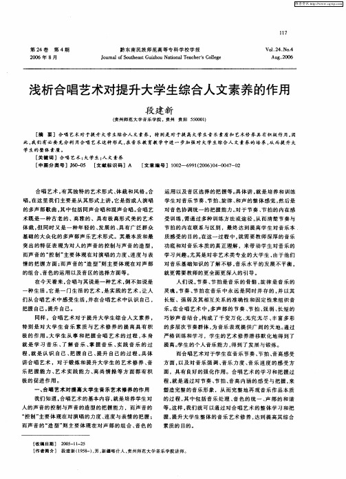 浅析合唱艺术对提升大学生综合人文素养的作用