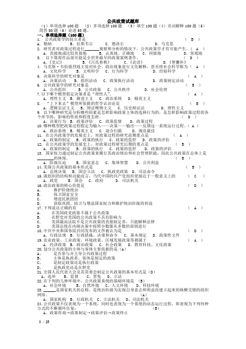 公共政策自考分析题库