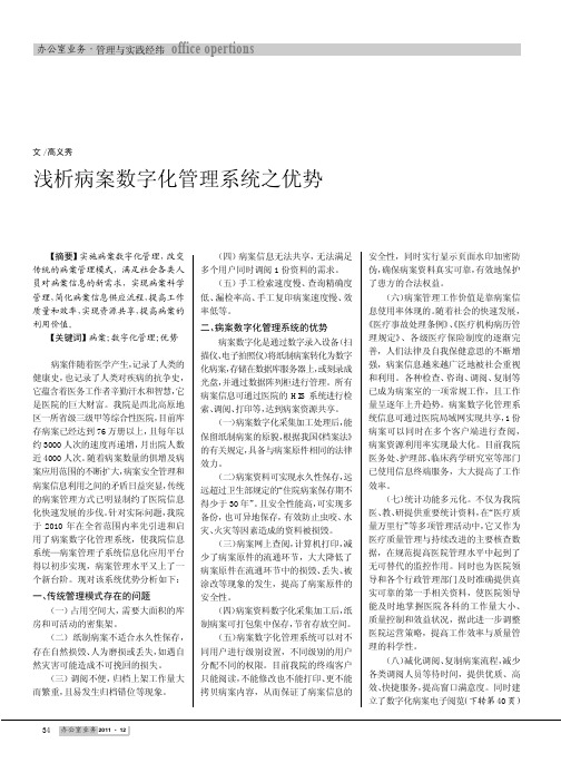 病案数字化管理系统之优势