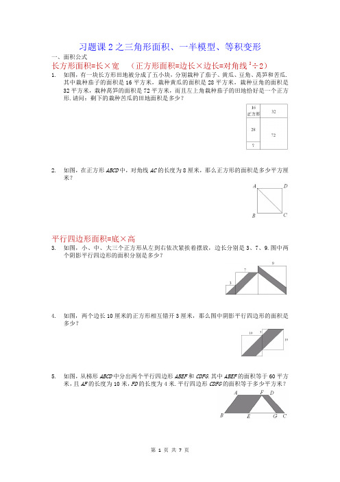 小升初数学几何综合 (学生版)