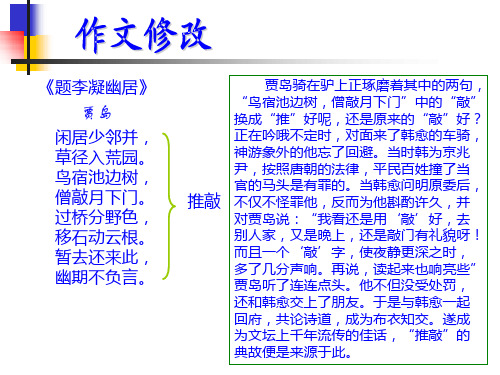 闲居少邻并,草径入荒园。鸟宿池边树,僧敲月下门。过桥