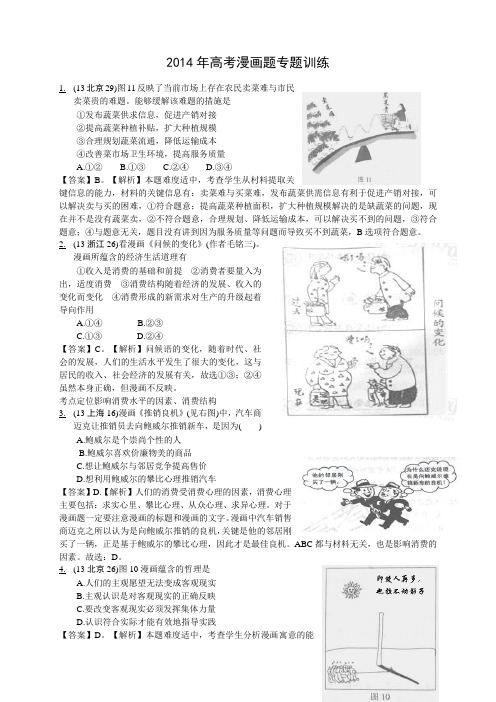 2014高考漫画题专题训练