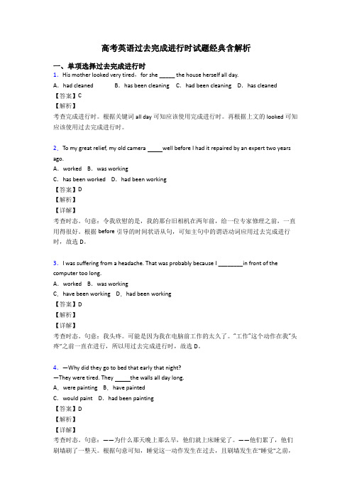 高考英语过去完成进行时试题经典含解析