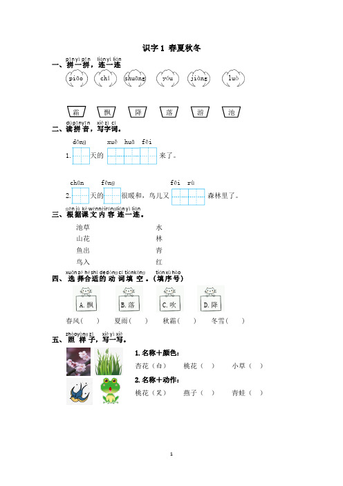 部编版一年级语文下册课课练及答案