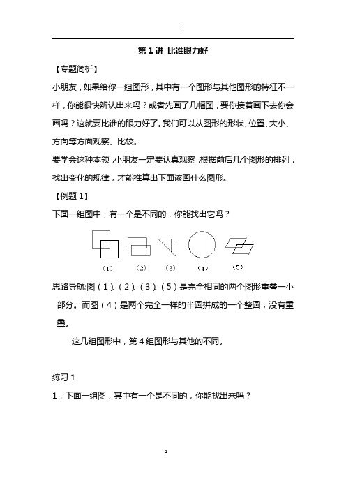 小学二年级奥数  第1讲 比谁眼力好