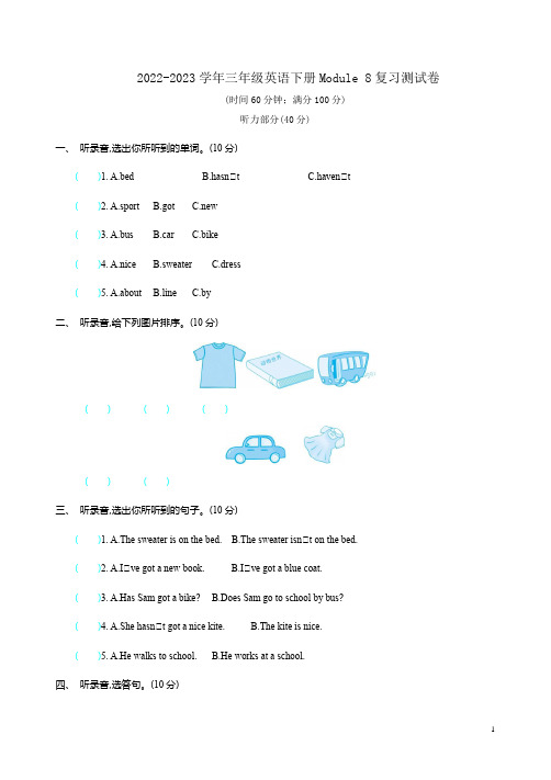 2022-2023学年外研版三年级英语下册Module 8复习测试卷含音频附答案