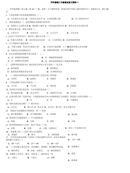 中级维修工理论复习资料10套.docx