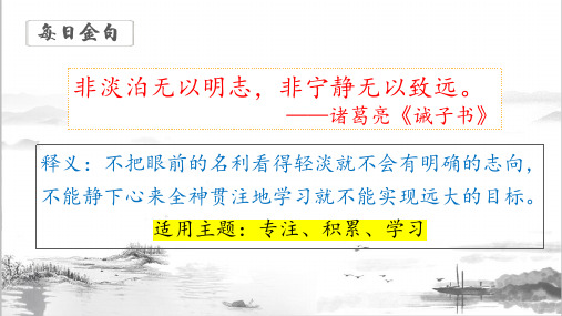 《出师表》ppt课件