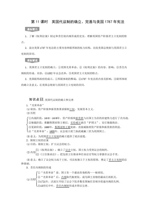 高考学科导学案英国代议制的确立