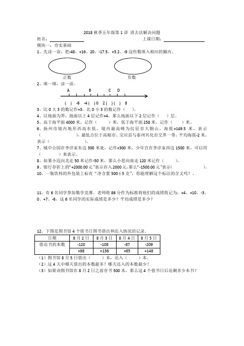 五年级上数学竞赛试卷2018季五年级第1讲 消去法解决问题 苏教版