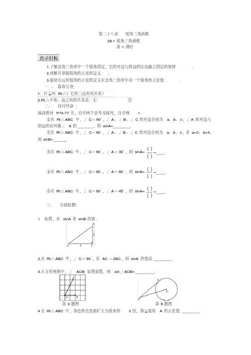 第二十八章锐角三角函数学案