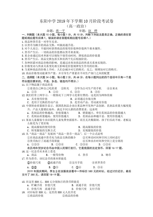 2019-2020学年浙江省东阳中学高一10月月考政治试卷