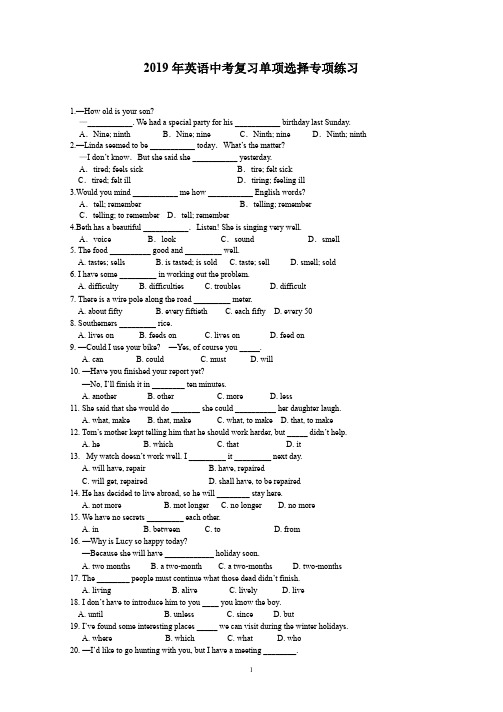 2019中考英语专项练习--单选100题及答案