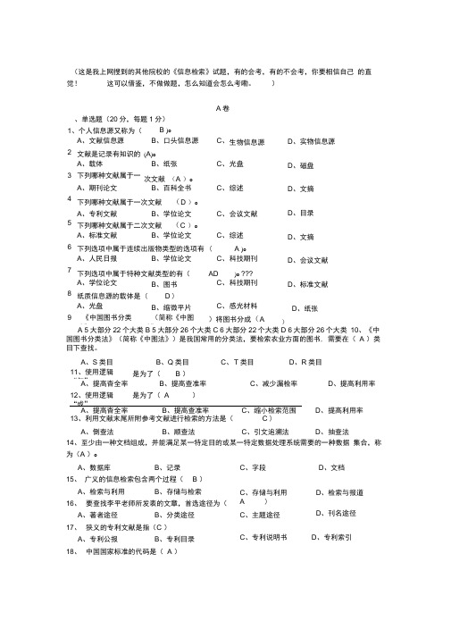 (完整word版)信息检索试题