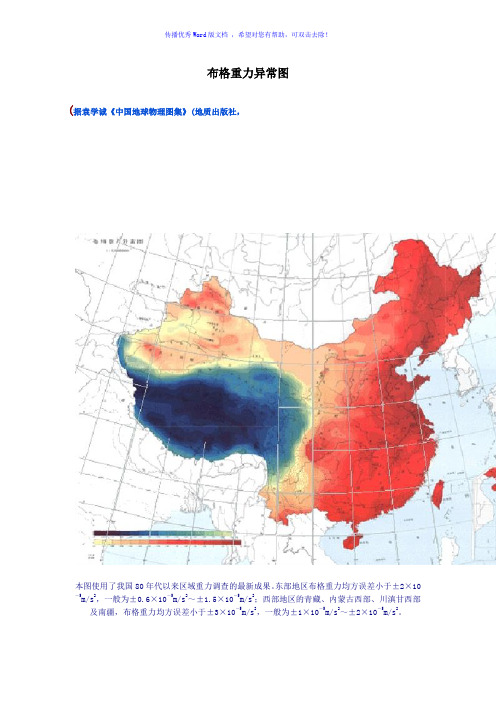 布格重力异常图Word版