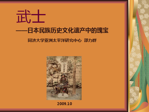 日本武士