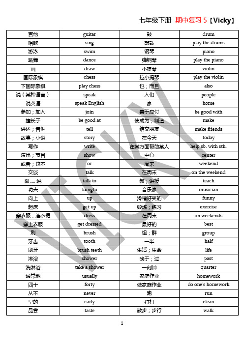 七下基础复习U1-6单词