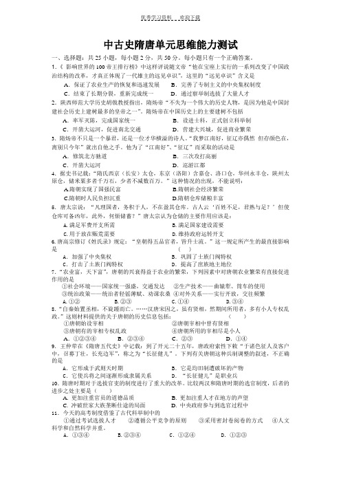 中国古代史隋唐单元测试题