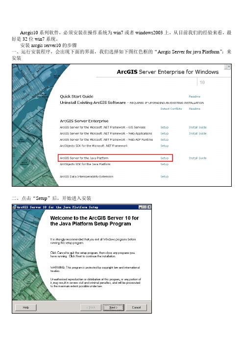 安装arcgis server10步骤