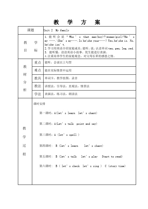 (完整版)新版PEP三年级下册第二单元教案