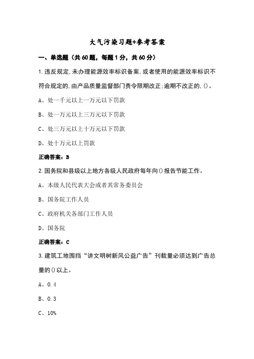 大气污染习题+参考答案 (3)