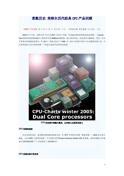 Intel历代CPU