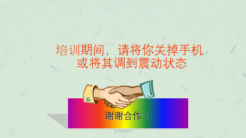 EHS培训教材课件