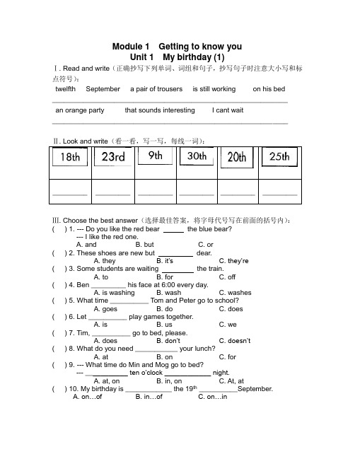 351沪教版英语五年级第一学期M1U1练习题 5套 附答案