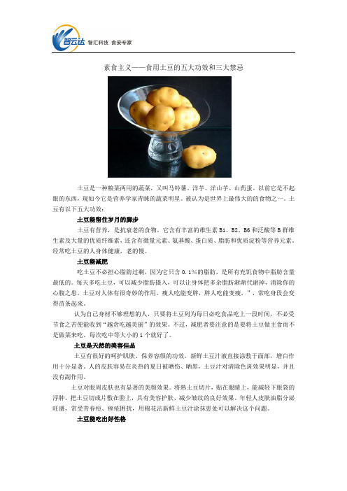 素食主义——食用土豆的五大功效和三大禁忌