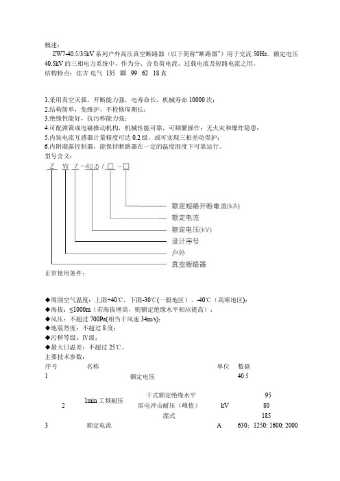 ZW7-40.5断路器