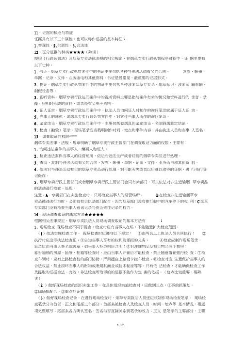 11、证据的概念与特征