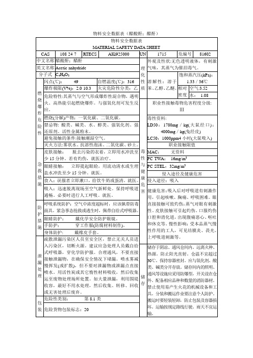 醋酸酐安全数据表