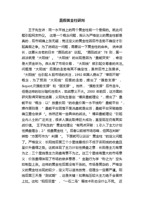 真假黄金柱研判