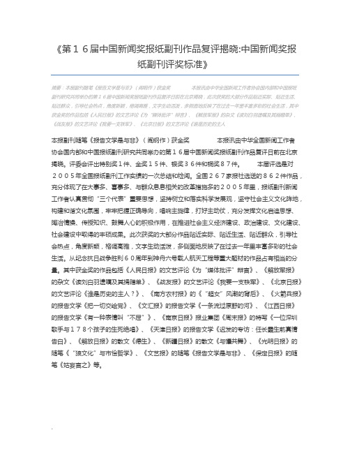 第16届中国新闻奖报纸副刊作品复评揭晓中国新闻奖报纸副刊评奖标准