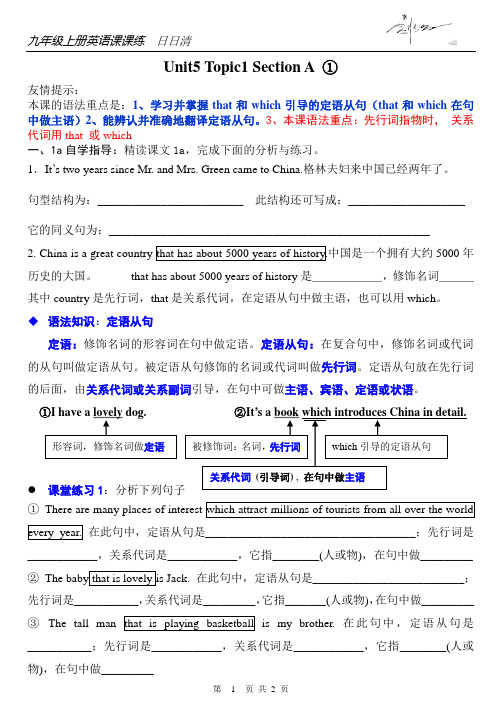 仁爱九年级上册Unit5 Topic1 SectionA 课课练