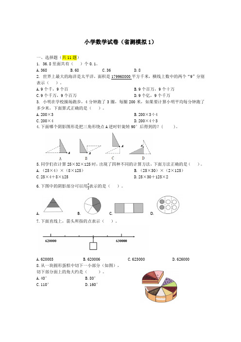 六年级小学数学省测模拟卷1-2