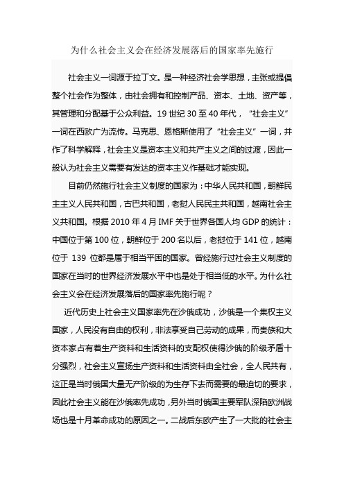 为什么社会主义会在经济发展落后的国家率先施行