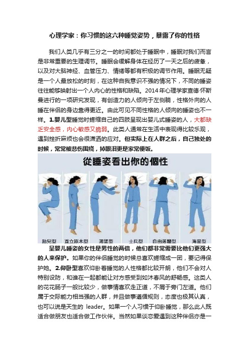 心理学家：你习惯的这六种睡觉姿势，暴露了你的性格