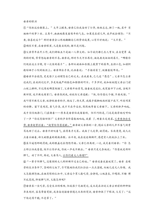 《母亲的眼泪》阅读练习及答案